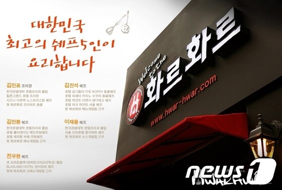 외식프랜차이즈 &#39;화르화르&#39; 제공  © News1  
