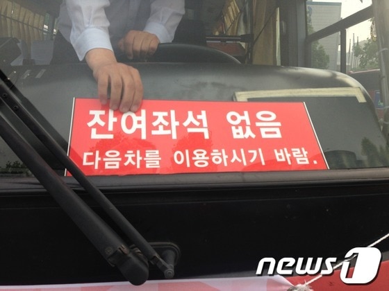 광역버스 입석 금지 시행 첫날인 16일 한 버스 기사가 만차 안내 표지판을 보여주고 있다. /사진=최동순 기자 © News1