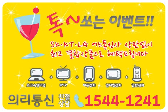 초고속 인터넷가입 결합상품, 의리통신 제공 © News1  