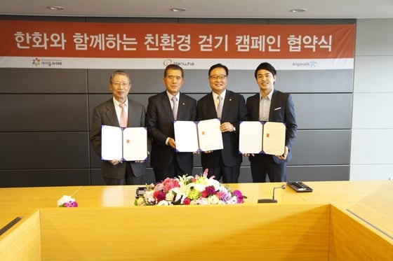 한화그룹 임직원들이 한 걸음 걸을 때마다 이웃 돕기 성금이 적립되는 친환경 걷기 캠페인을 펼친다. 한화첨단소재 김창범 대표, ㈜한화 심경섭 대표, 아이들과미래 송자 이사장, 빅워크 한완희 대표가 16일 오전 서울 중구 한화빌딩에서 협약식을 맺고 기념촬영을 하고 있다. 왼쪽부터 송자 이사장, 심경섭 대표, 김창범 대표, 한완희 대표. © News1  