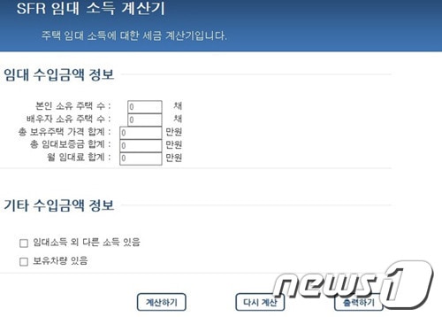 임대소득 세금솔루션 화면© News1  