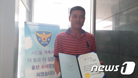 울산 남부경찰서는 28일 &acute;묻지마 살인사건&acute; 피의자를 붙잡은 공로로 시민 이대식씨에게 감사장과 소정의 선물을 전달했다. ⓒ News1 남미경 기자