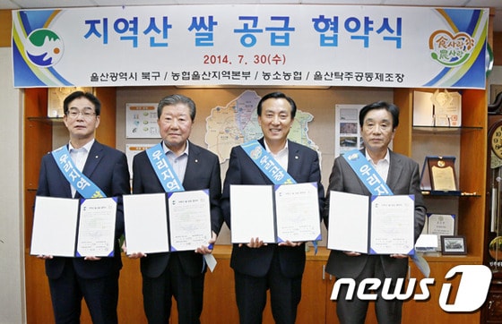 박천동 울산북구청장, 농협중앙회울산본부 김극상 본부장과 울산농협연합 박기수 대표, 울산탁주공동제조장 김홍수 대표가 ‘울산 지역산 쌀 공급 협약식&acute; 후 기념촬영을 하고 있다. (울산북구청 제공)ⓒ News1