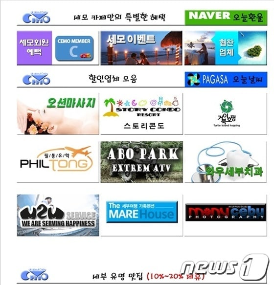 세부자유여행 커뮤니티 ‘세모카페’ 화면 © News1