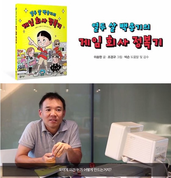 김정주 넥슨 회장, 게임 소재 어린이 교양 동화 출간© News1  