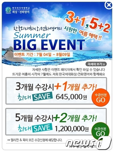 외대디엘씨, '여름맞이 이벤트' 2개월 수강 무료 안내 © News1