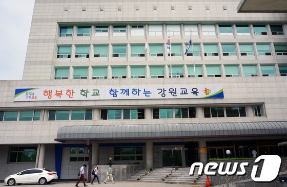 강원도교육청 모습. © News1 이예지 기자