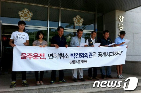 강릉시민행동은 8일 강릉시의회를 방문해 최근 음주운전으로 물의를 일으킨 시의원의 공개사과를 촉구했다. (사진제공=강릉시민행동) 2014.7.8/뉴스1 © News1 서근영 기자