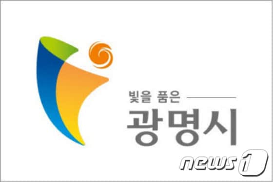 광명시는 민선 6기를 맞아 새로운 심벌마크를 만들어 14일 공개했다./광명시 제공ⓒ News1