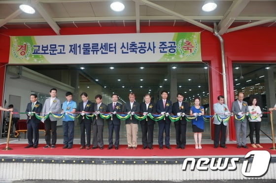 7월25일 교보문고 관계자들이 파주 부곡리에 세운 제1물류센터에서 준공식을 했다(교보문고 제공).ⓒ News1