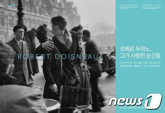 '로베르 두아노, 그가 사랑한 순간들' 포스터 ⓒ News1