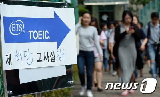 토익시험을 마치고 고사장을 빠져나오는 학생들. (뉴스1DB) ⓒ News1