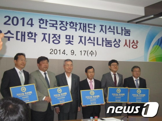한국장학재단 지식나눔 우수대학 지정 및 지식나눔상 시상식 모습./사진제공=전남대ⓒ News1