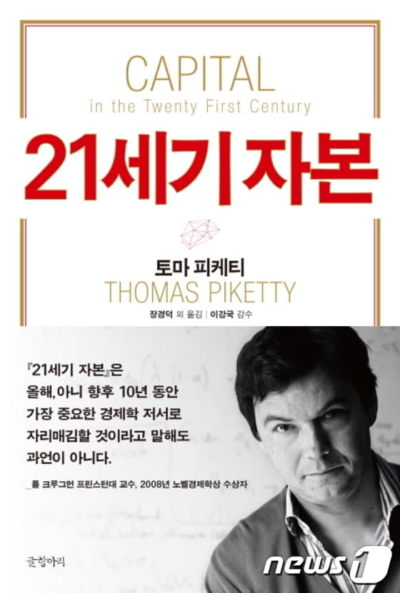 (글항아리 제공).ⓒ News1