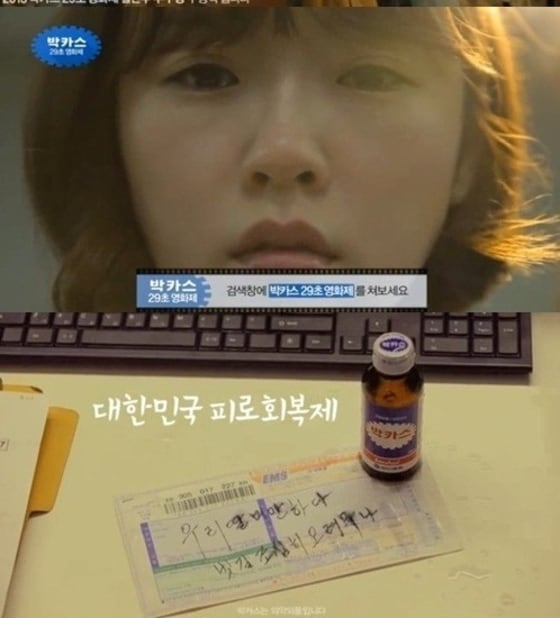 ⓒ 박카스 광고 캡처