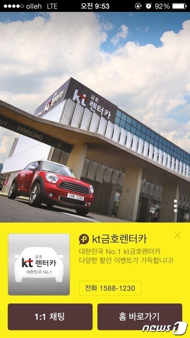 kt렌탈, 카카오톡 고객상담 서비스 실시(kt렌탈 제공)ⓒ News1 2014.09.29/뉴스1 ⓒ News1
