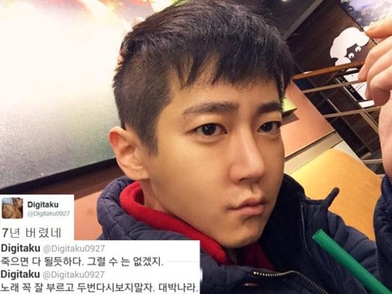 엠씨더맥스 제이윤과 그의 트위터