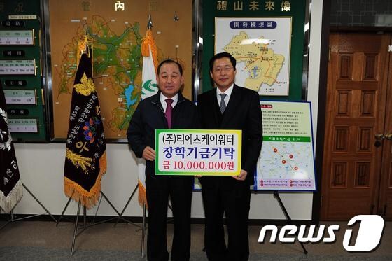 (주)티에스케이워터 김종일 대표(오른쪽)가 예산사랑장학회 이사장 황선봉(왼쪽) 장학기금 1000만원을 기탁했다.ⓒ News1