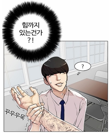 (이미지출처 : 웹툰 외모지상주의 9화 中) ⓒ News1