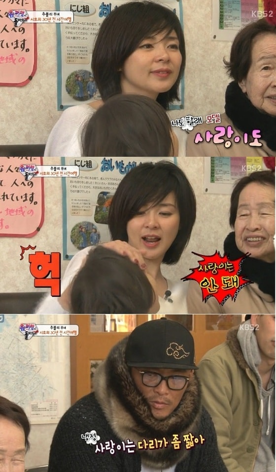 25일 KBS '슈퍼맨이 돌아왔다' 캡처