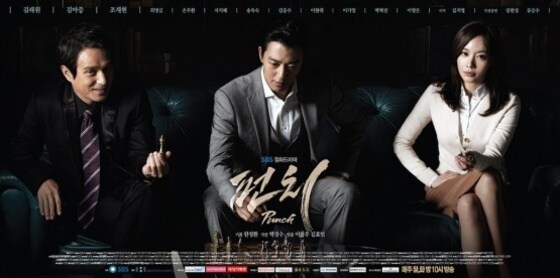 SBS 월화드라마 ´펀치´