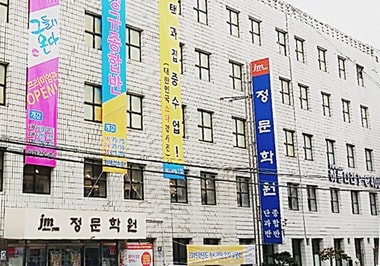 인천·부천 재수학원, '주안정문학원' ⓒ News1