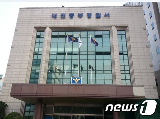 대전 중부경찰서 전경ⓒ News1