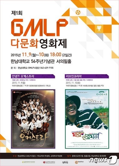 한남대 다문화영화제 포스터ⓒ News1