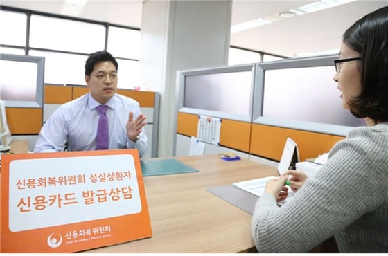 신용회복위원회 성실상환자 신용카드 발급상담(신복위 제공)