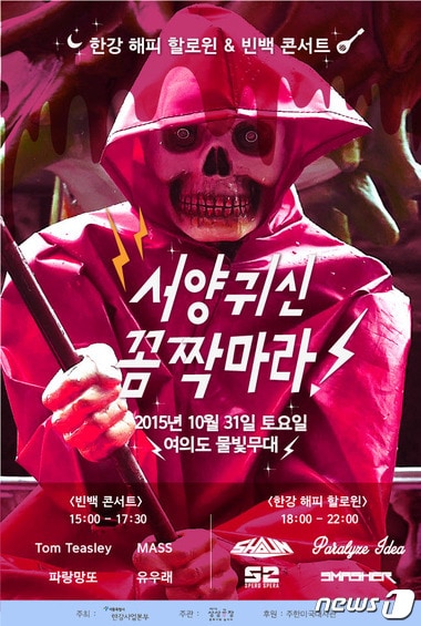 '한강 해피 할로윈' 포스터(서울시 제공)ⓒ News1