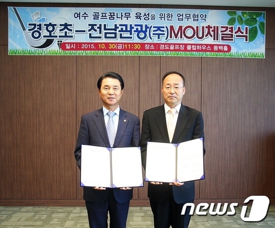 송영진 전남관광 대표(왼쪽)가 경도CC 클럽하우스에서 여수 경호초(교장 신제성)와 업무협약을 맺고 있다.(전남관광 제공) 2015.10.30ⓒ News1