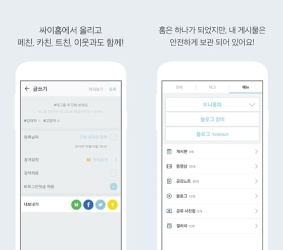 모바일 중심 서비스로 개편된 싸이월드의 '싸이홈' ⓒ News1