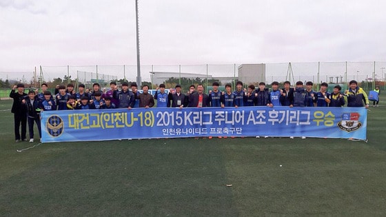 인천이 U-18 팀이 K리그 주니어리그 전후기 통합 우승을 차지했다. (한국프로축구연맹 제공) ⓒ News1