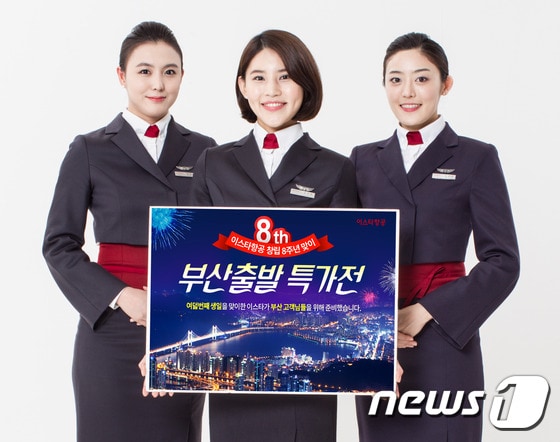 이스타항공(대표 김정식)이 창립 8주년을 맞아 부산 노선 특가 항공권 행사를 진행한다.(이스타항공제공)ⓒ News1