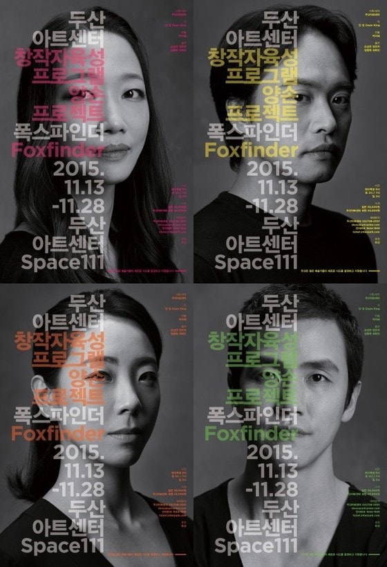 실험극'폭스 파인더' 공연포스터 ⓒ News1