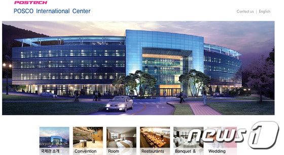 포항공대 캠퍼스에 있는 포스코 국제관 /포스코국제관 홈페이지 캡처ⓒ News1