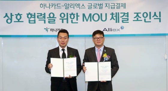 하나카드, 알리엑스와 글로벌 지급결제를 위한 MOU체결