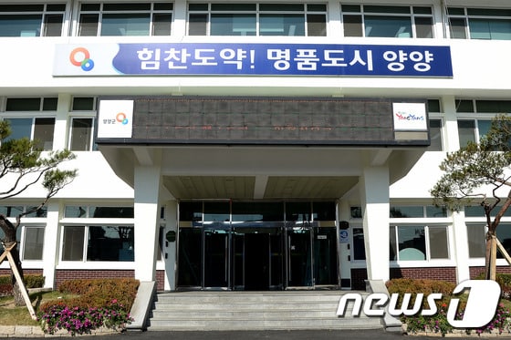 양양군청. (뉴스1 DB)