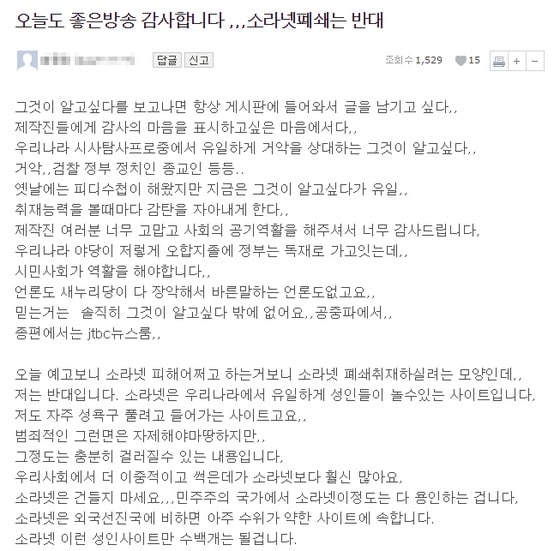소라넷 폐쇄에 반대한다는 A씨의 글. (사진='그것이 알고싶다' 게시판 캡처)