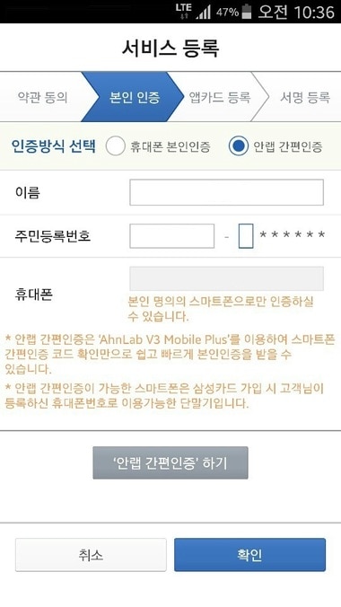 안드로이드 스마트폰의 'm포켓'에서 '안랩 간편인증'을 선택한 화면. (사진제공=안랩) ⓒ News1