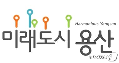 용산구 BIⓒ News1