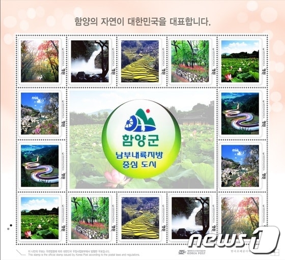 함양우체국이 지리산청정고장 함양을 알리기 위해 관광명소 소재로 우표 7종을 발행했다.(함양군제공)ⓒ News1