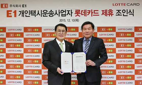 10일 삼성동 무역센터 아셈타워 E1 본사에서 가진 제휴 조인식에 참석한 채정병 롯데카드 대표이사(오른쪽)와 구자용 E1 대표이사가 기념촬영을 하고 있다.(롯데카드 제공)