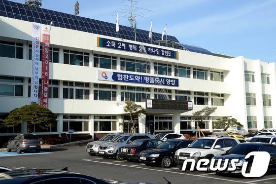 양양군청. (뉴스1 DB)