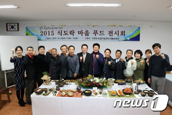 전북 고창군(군수 박우정) 식도락마을체험사업단(이하 식도락사업단)은 23일 고창군농업기술센터 생활과학관에서 10개마을 식도락 마을이 참여한 가운데 ‘식도락마을 푸드 전시회'를 개최했다. ⓒ News1 박제철 기자