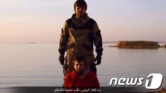 IS가 러시아 인질을 참수하는 동영상을 공개했다. ⓒ 뉴스1