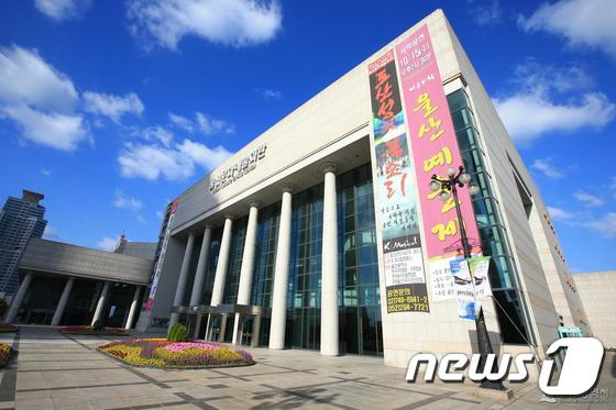 울산 문화예술회관. ⓒ News1