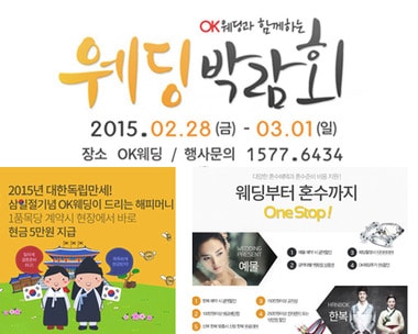 OK웨딩, 대구웨딩박람회 개최 ⓒ News1