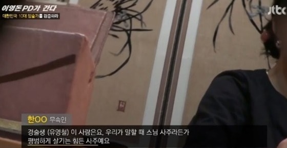 JTBC 시사교양프로램 &acute;이영돈PD가 간다&acute; 방송 화면