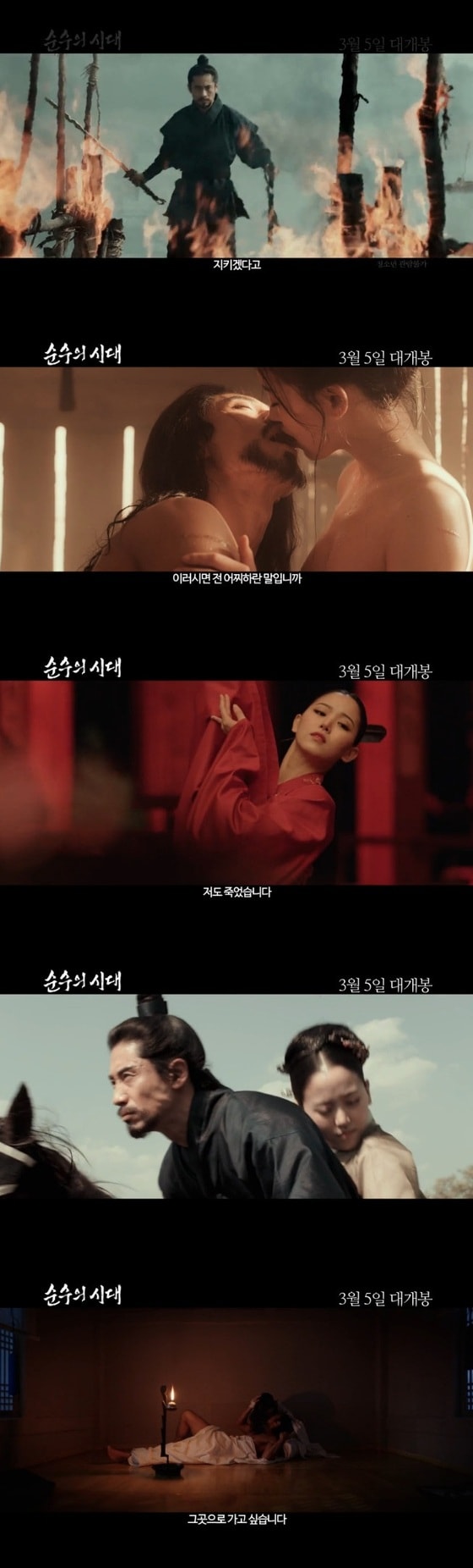 순수의 시대 강한나 신하균, 19금 스킨십 예고 영상 아찔 - 뉴스1